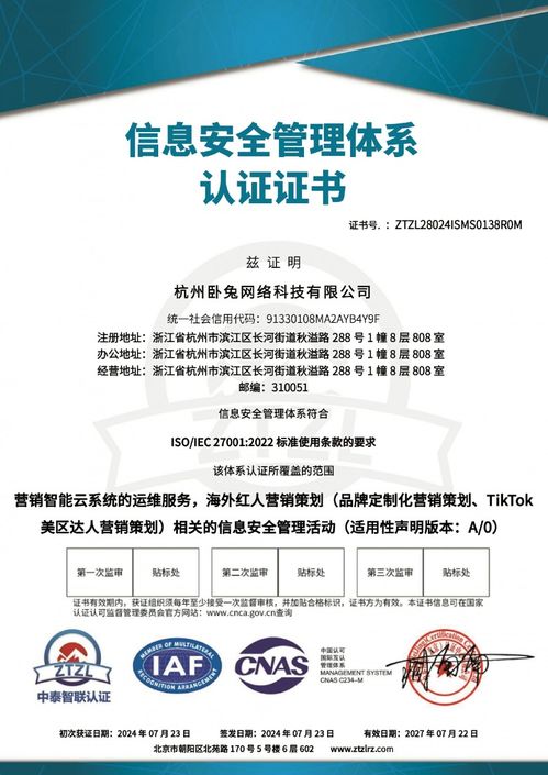 臥兔網(wǎng)絡(luò)喜獲國際雙認(rèn)證，筑基信息安全磐石，領(lǐng)航營銷服務(wù)新未來